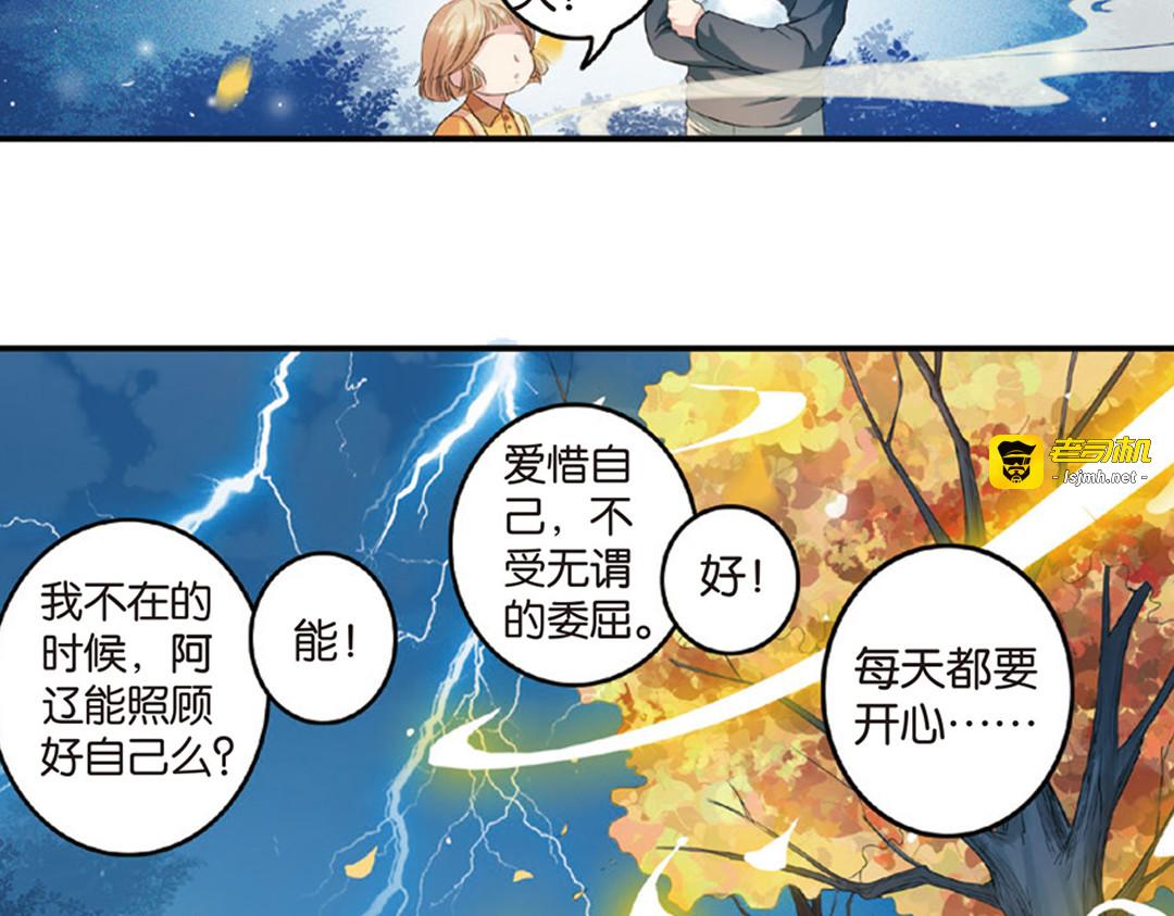 第6话（下） 枯木逢春再生发 第 23 页