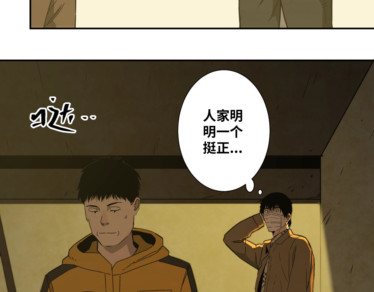 第16话 头盔之下！ 第 52 页