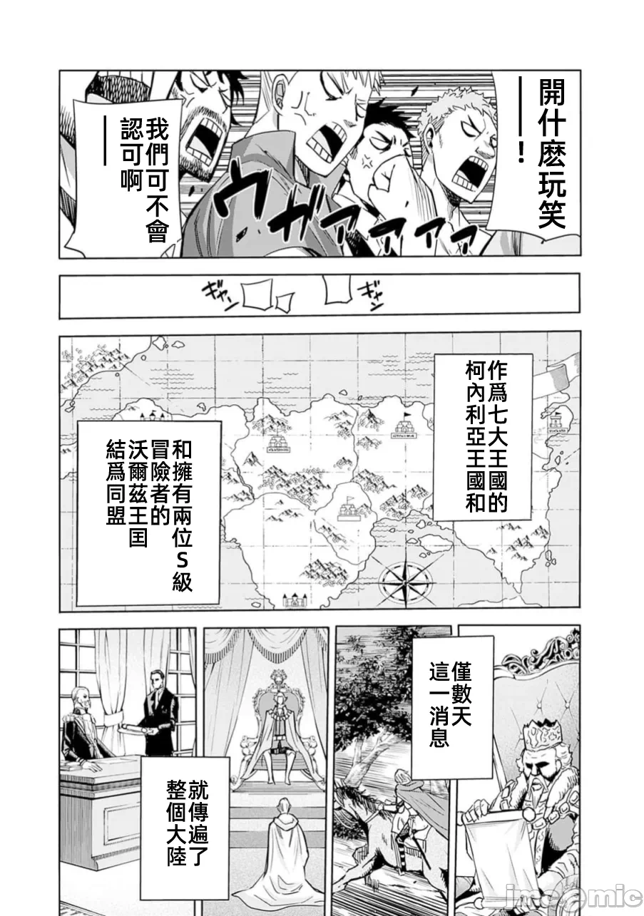 作为被背叛了的S级冒险者的我、决定成立一个只有我所爱的奴隶女孩子们的后宫公会 [柊咲/川田暁生/ナイロン] 里切られたSランク冒険者の俺は、爱する奴隷の彼女らと共に奴隷だけのハーレムギルドを作る 第88话 - 9
