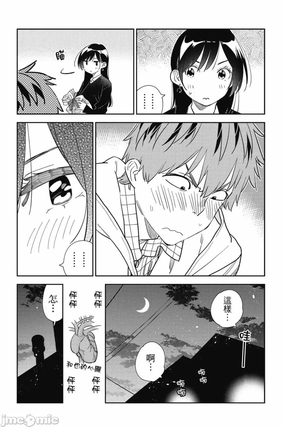 第82话 第 92 页