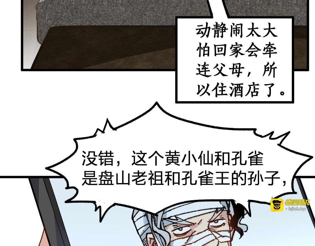第79话 截杀？楚风1v3！ 第 9 页