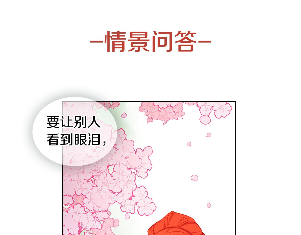第88话 想要得到您的心 第 114 页