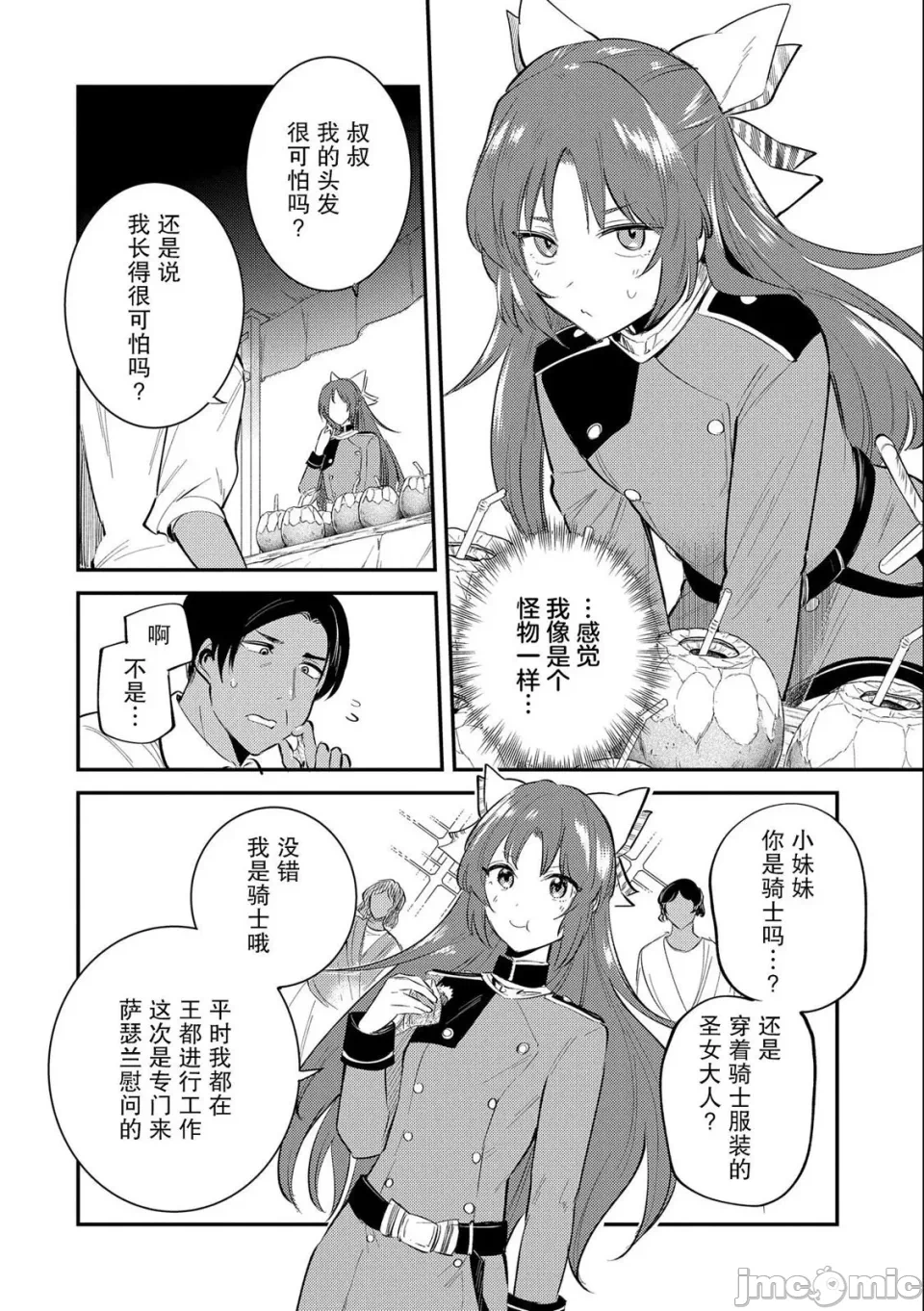 第23话 第 8 页