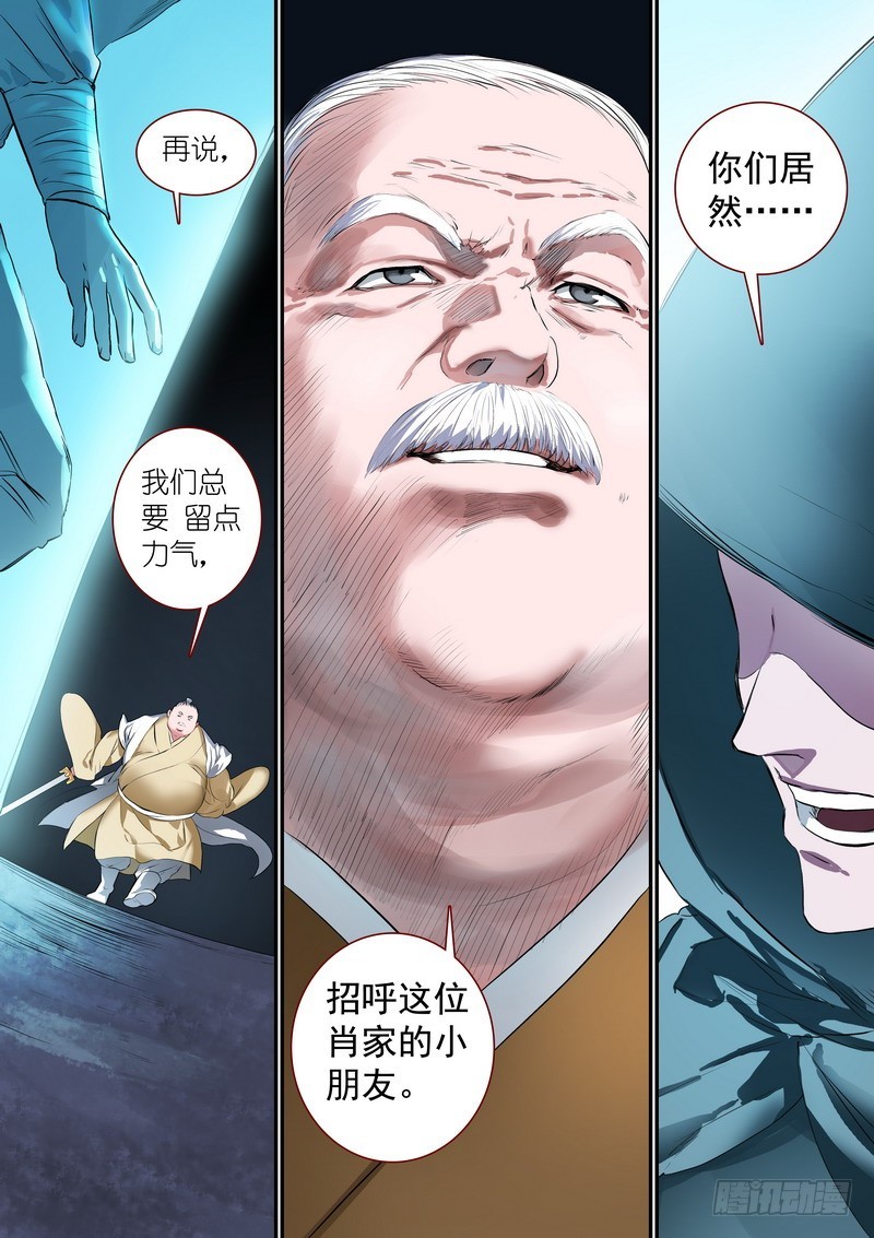 总259·费先生 第 8 页