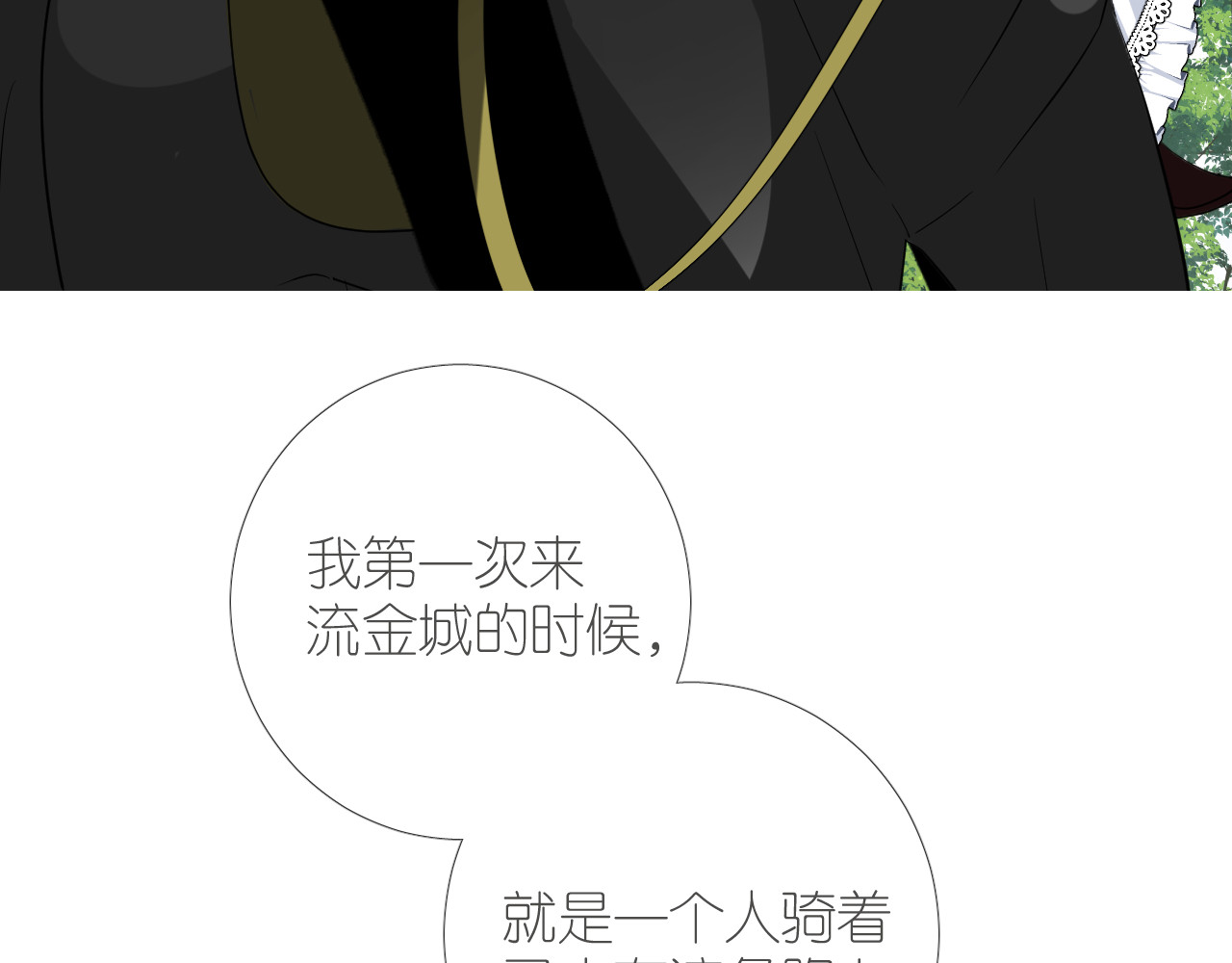 第二季 完结篇 如你所愿 第 88 页