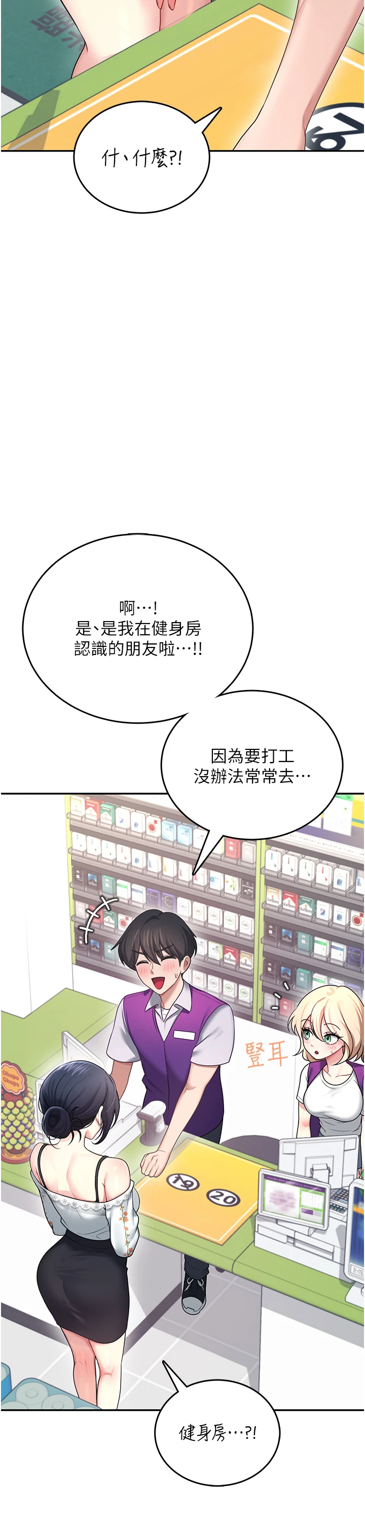 第57话 - 窥探姐妹花的私生活 第 23 页