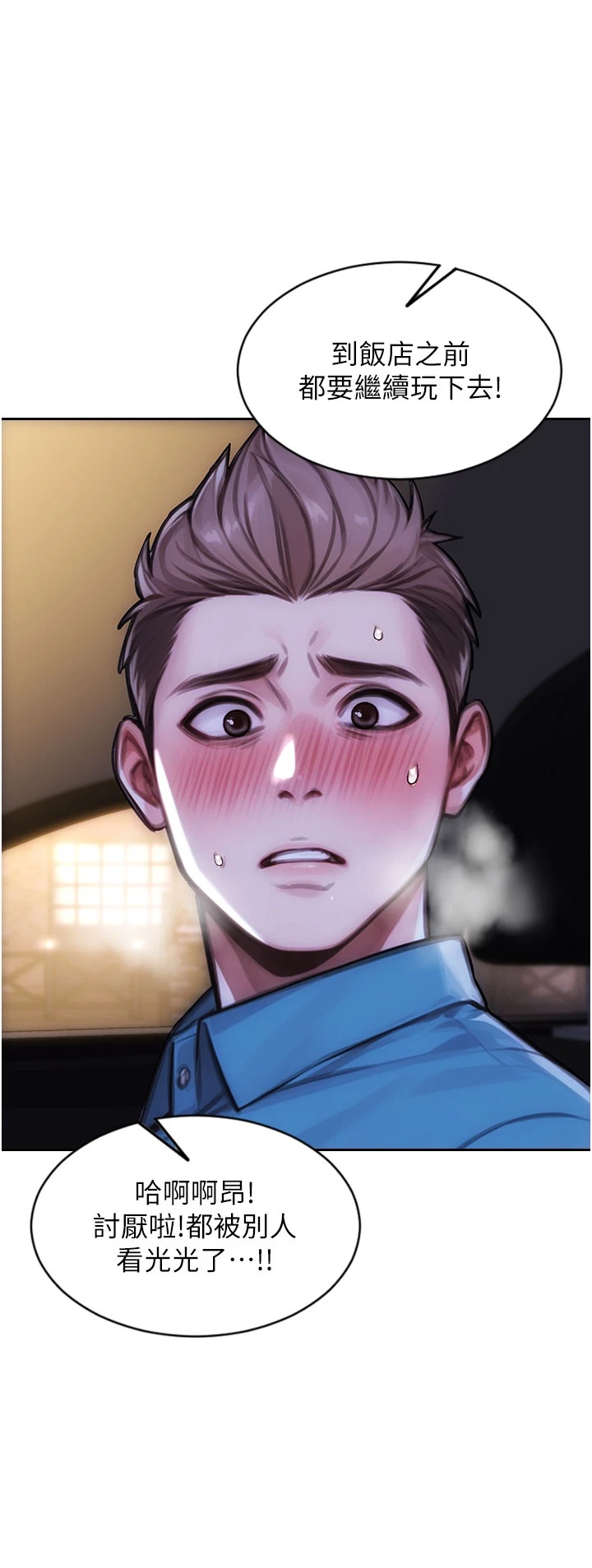第46话 - 坐垫都被妳喷湿了 第 23 页