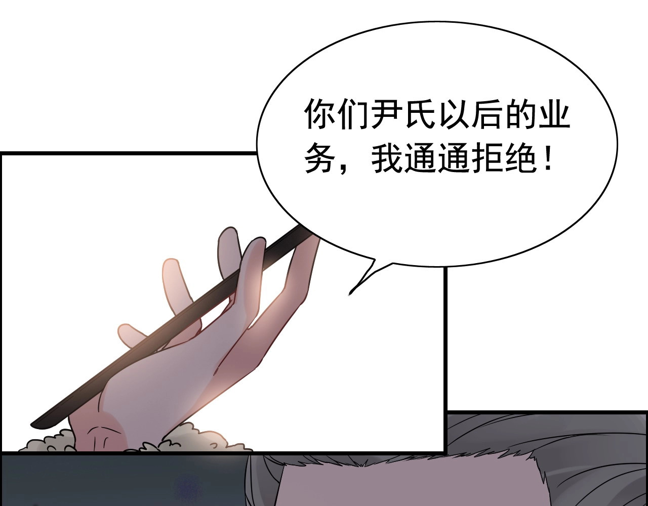 第260话 就凭他姓尹 第 34 页