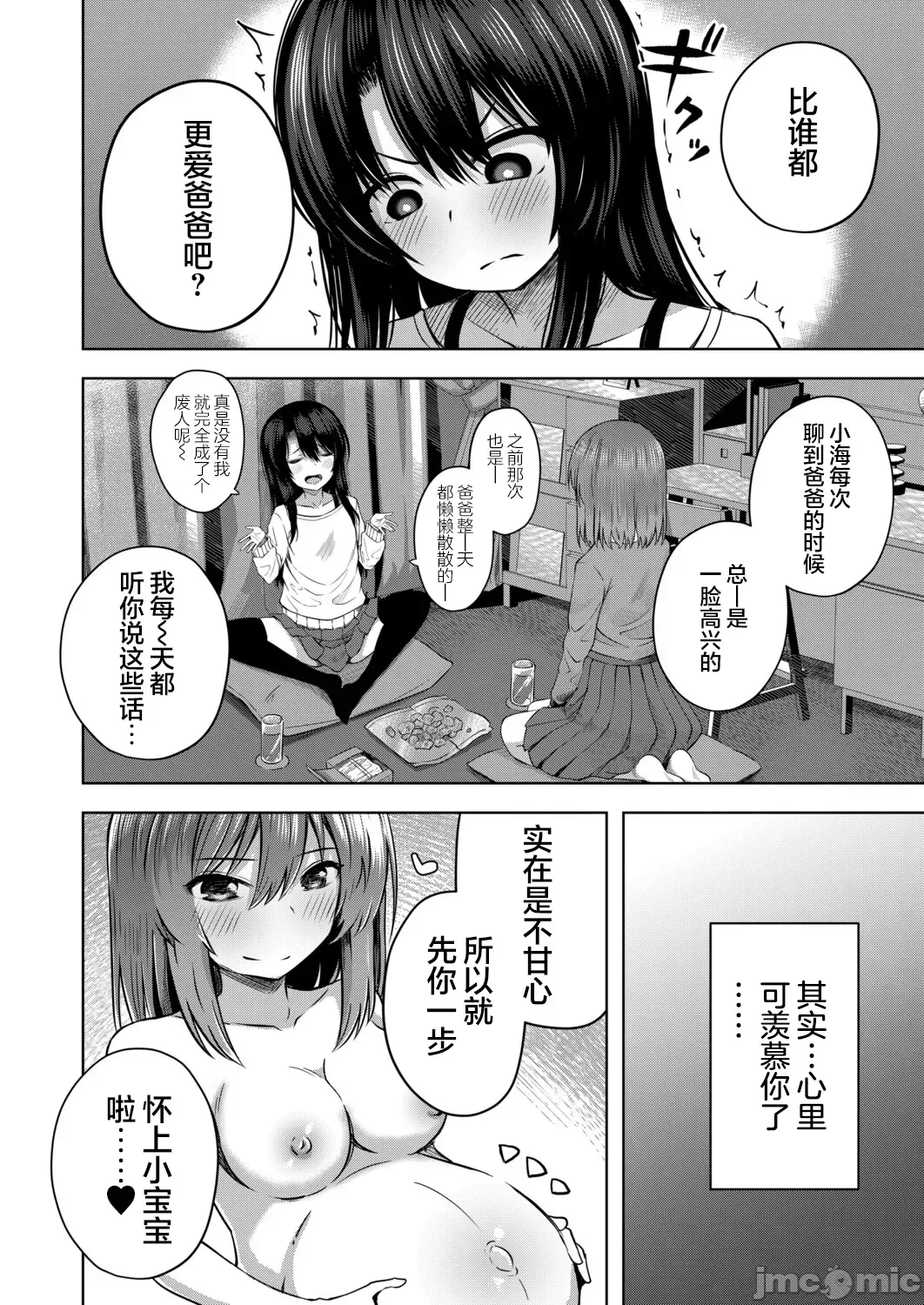 第一话 第 9 页