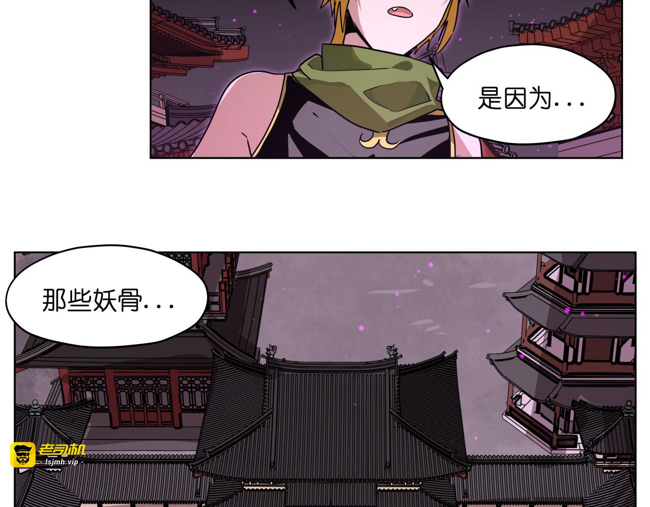第21话  都是妖骨惹的祸 第 27 页