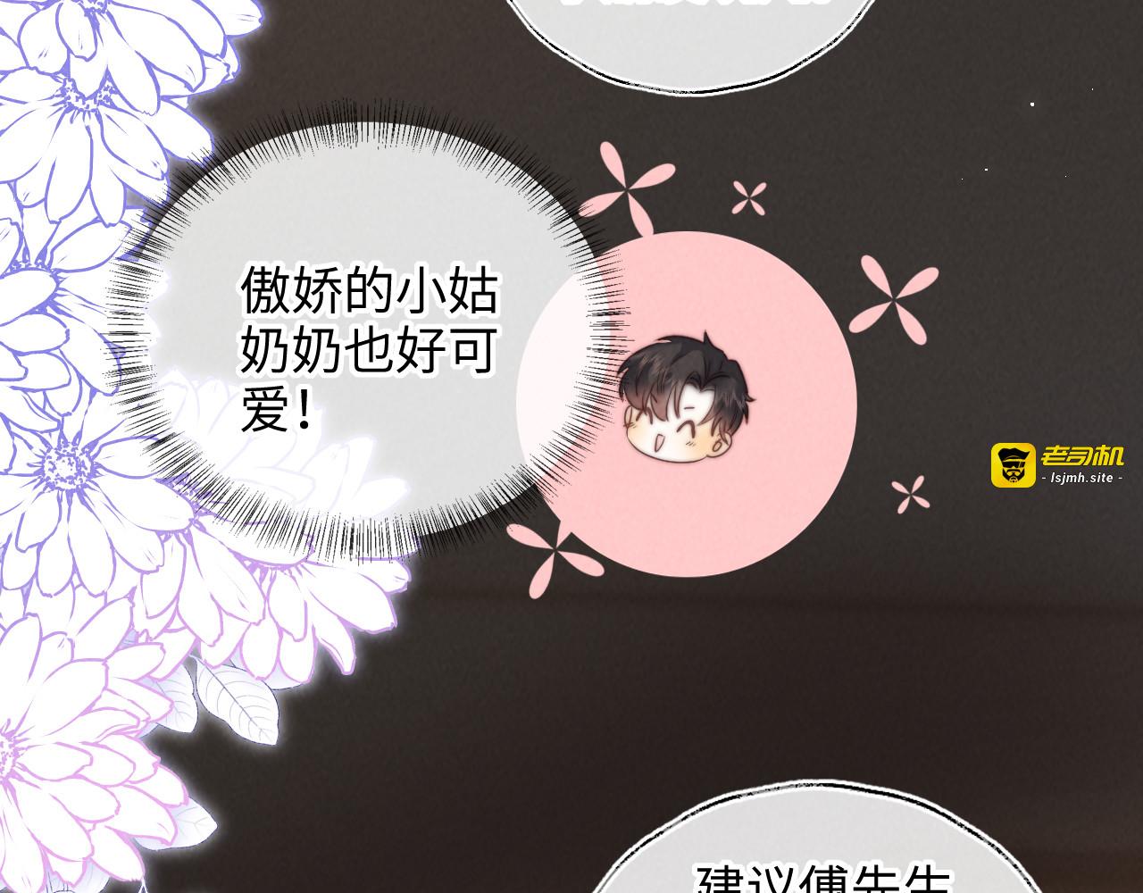 第35话 解救小哥哥 第 87 页