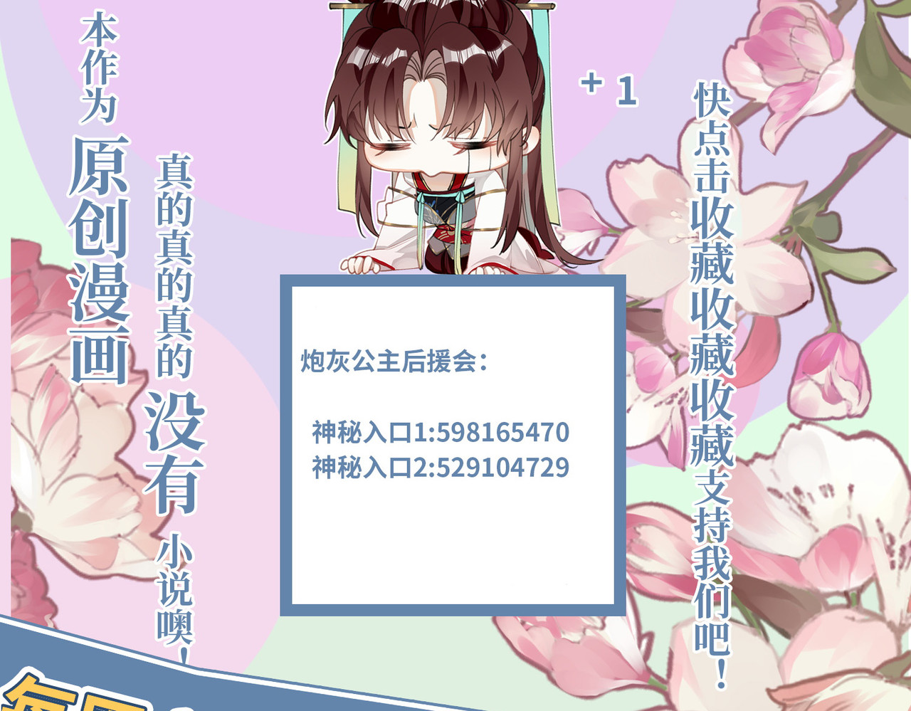 第38话 聪明反被聪明误！ 第 118 页