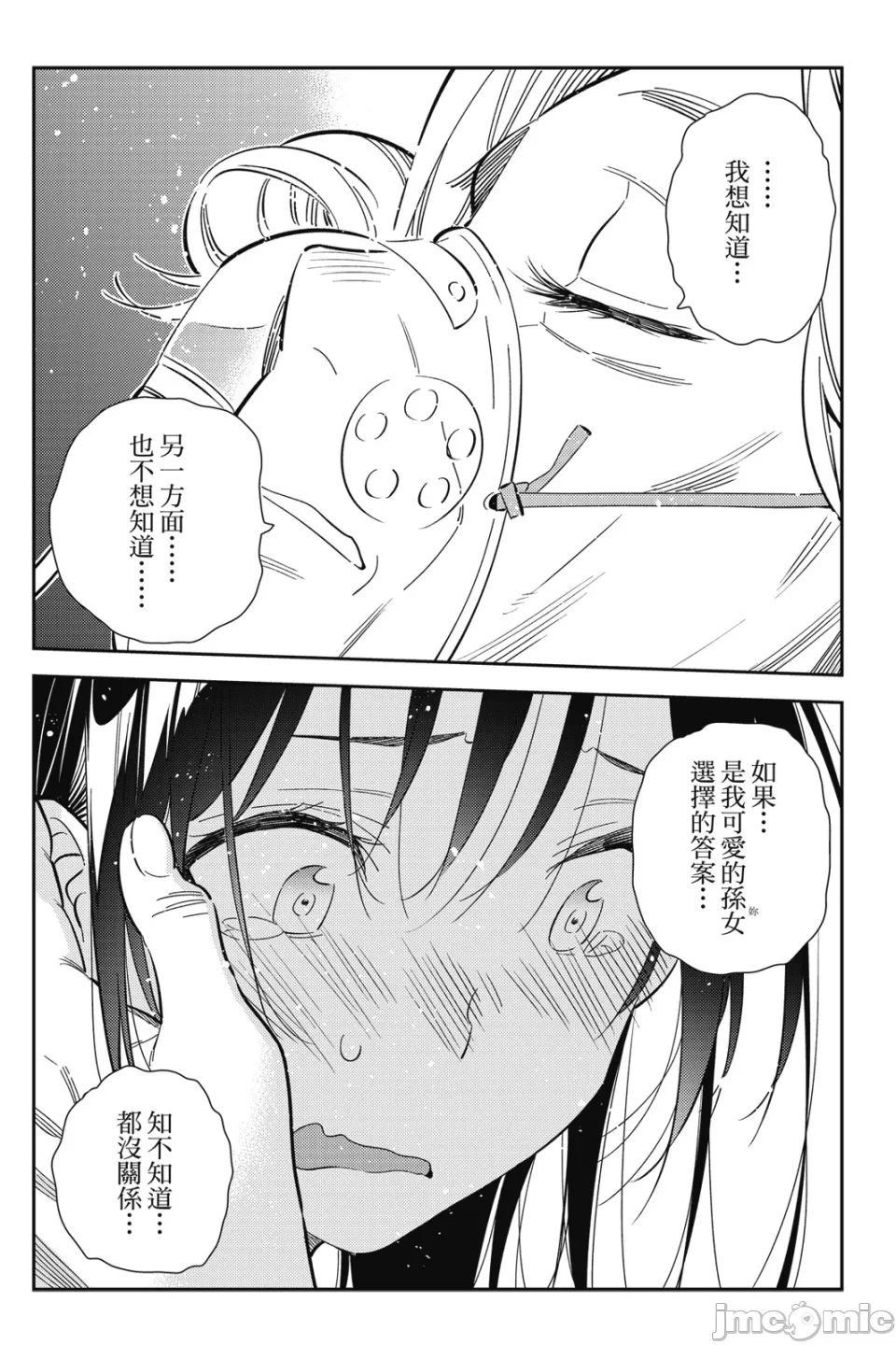 第30话 第 33 页