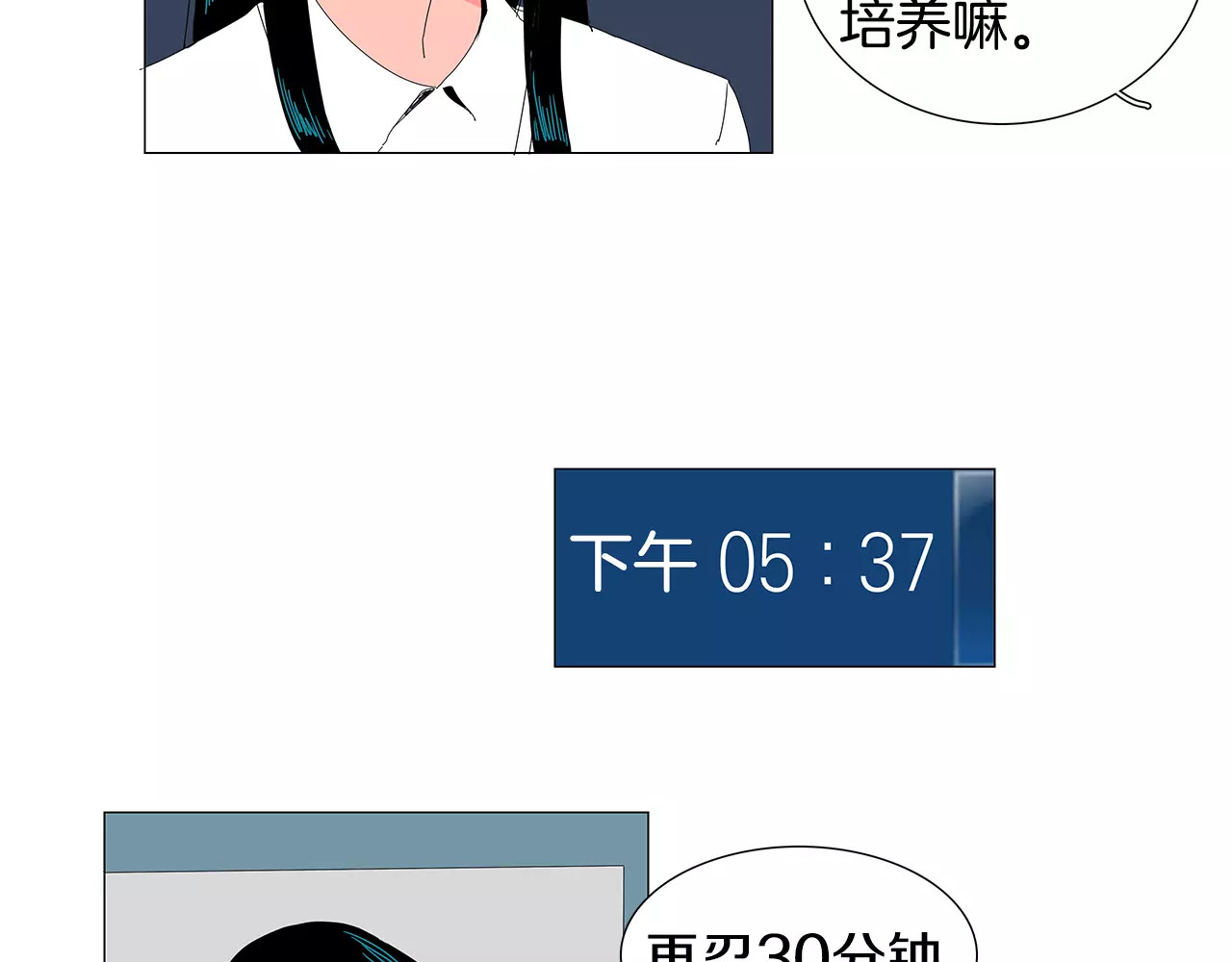 第12话 心累 第 84 页