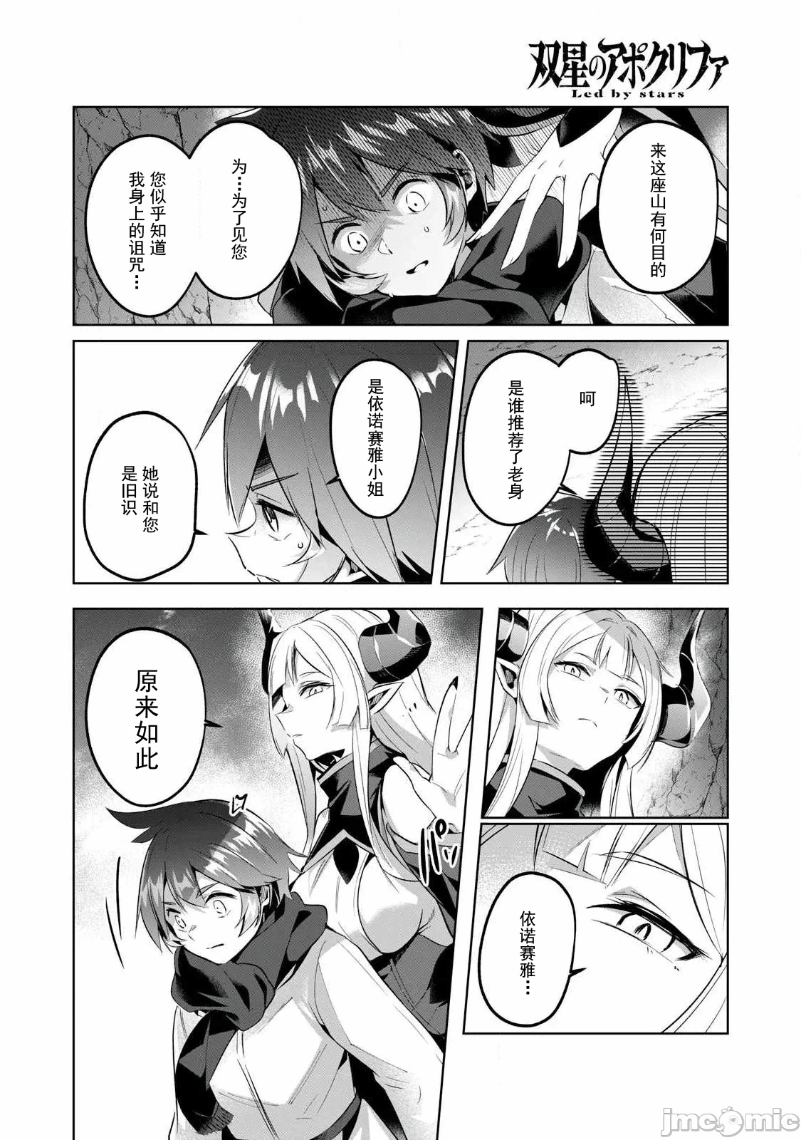 双星的孽妒伪典 [あび]双星のアポクリファ 第25话 - 4