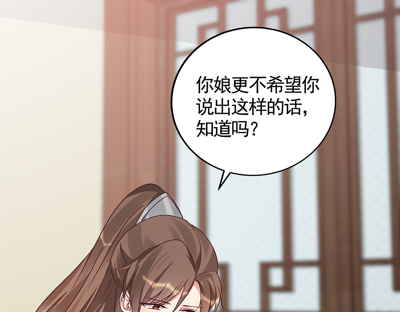 第115话 你是她最珍贵的 第 16 页