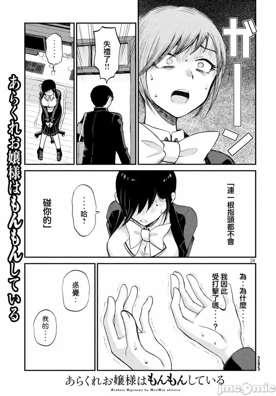 蛮横无理的大小姐正在感到苦闷 [鹅妈妈汉化组] [木下由一] あらくれお嬢様はもんもんしている 第1话 - 24
