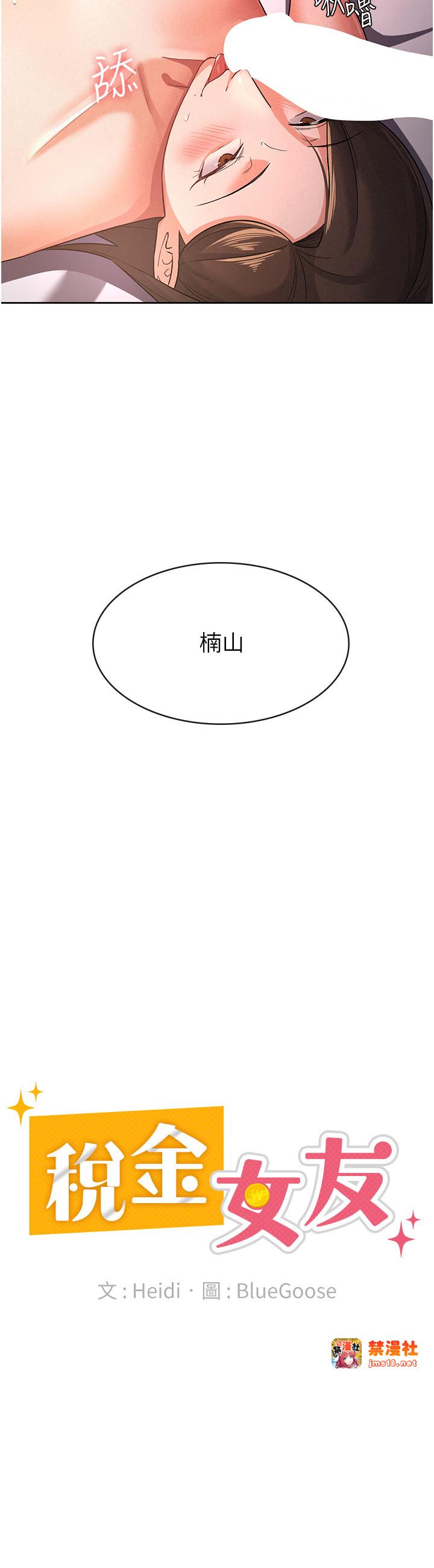 第27话 - 区区飞机杯，凭什么这么爽? 第 9 页