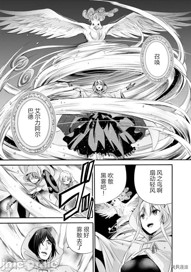 作为被背叛了的S级冒险者的我、决定成立一个只有我所爱的奴隶女孩子们的后宫公会 [柊咲/川田暁生/ナイロン] 里切られたSランク冒険者の俺は、爱する奴隷の彼女らと共に奴隷だけのハーレムギルドを作る 第15话 - 3
