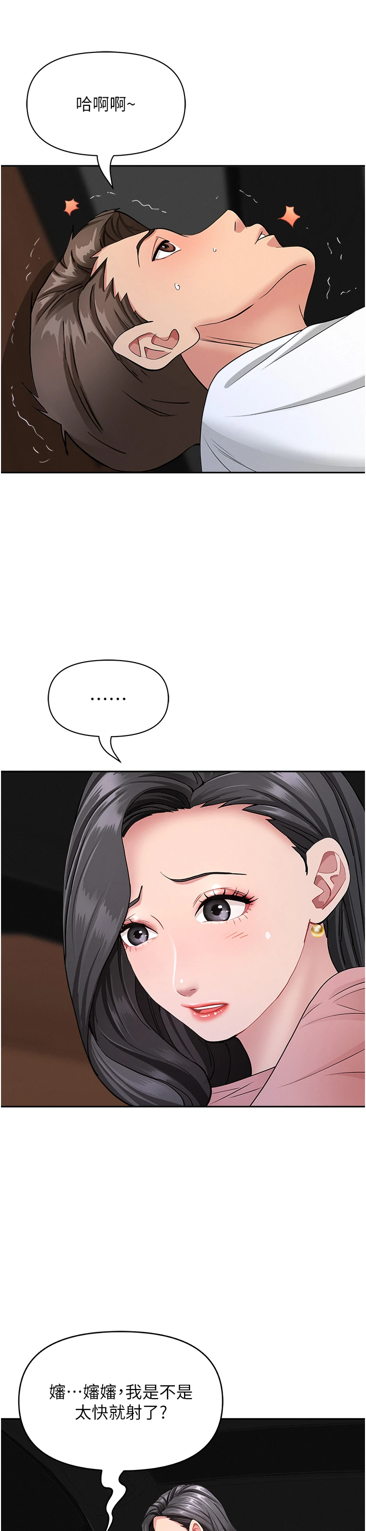 第21话 - 婶婶让我一下就要射了 第 42 页