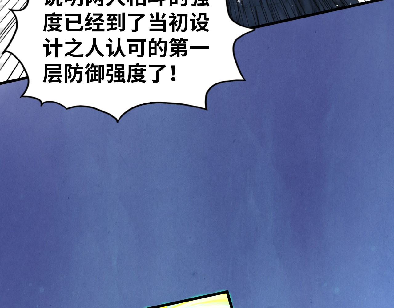 第467话 武决开启 第 110 页