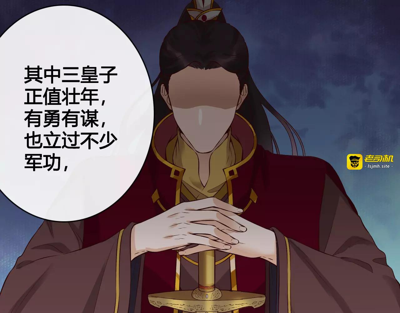 第9话 世子之争 第 33 页