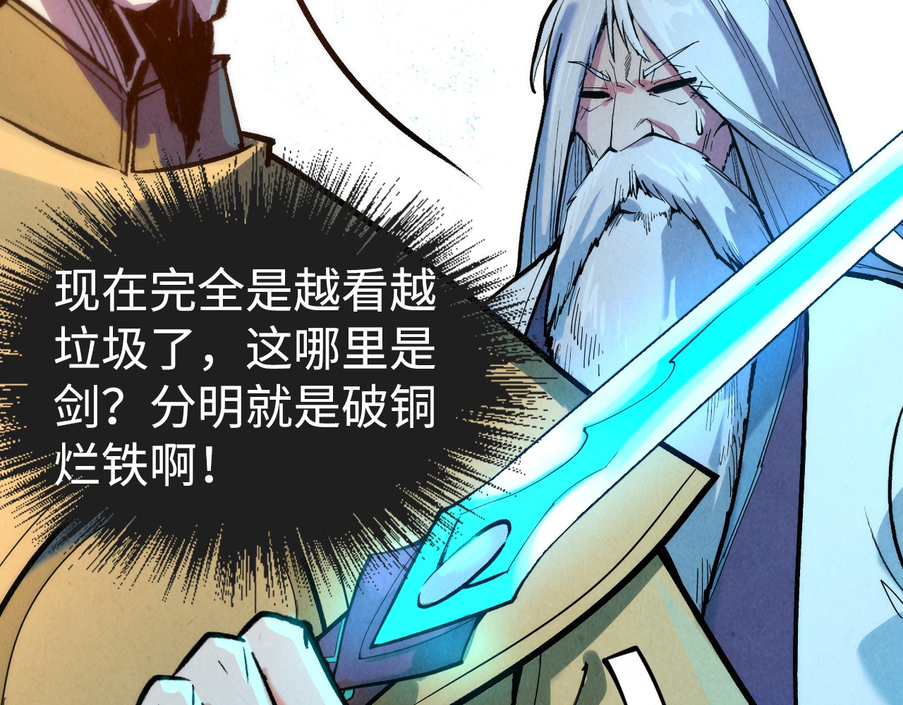 第38话 云霄大师 第 78 页