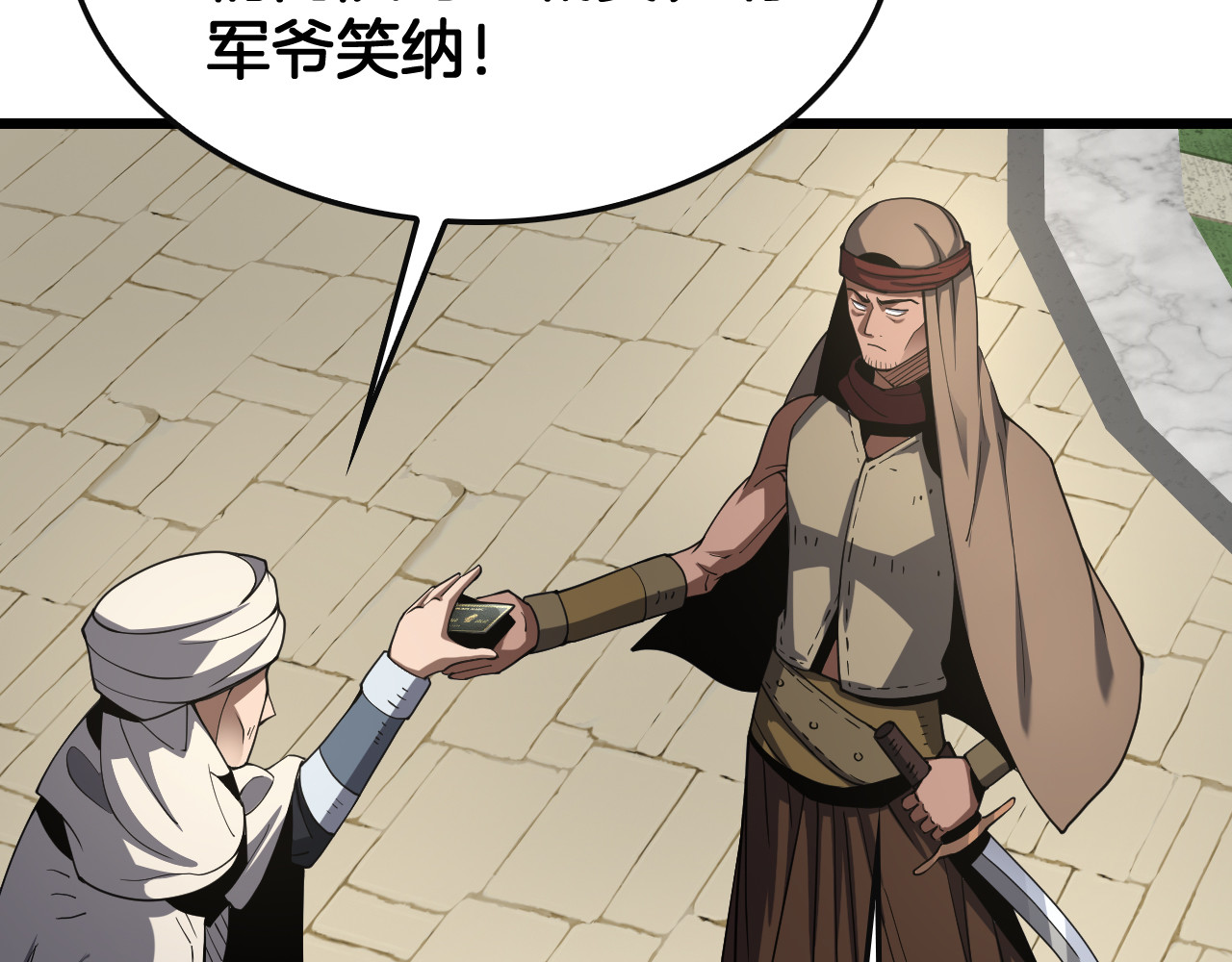 第68话 远疆之行 第 38 页