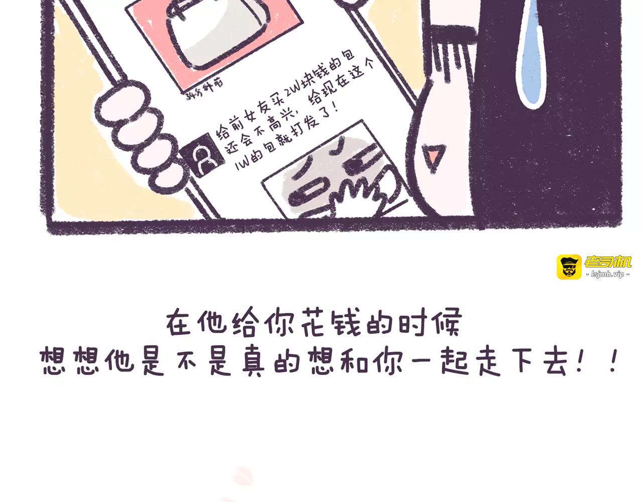 第73话 说这些话就是女权癌！ 第 9 页