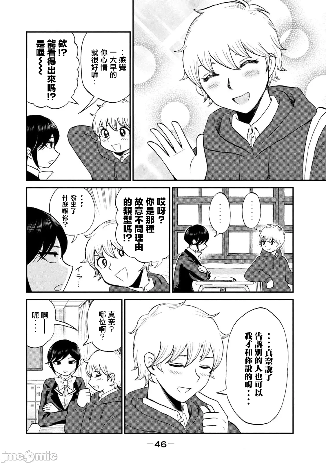 蛮横无理的大小姐正在感到苦闷 [鹅妈妈汉化组] [木下由一] あらくれお嬢様はもんもんしている 第39话 - 2