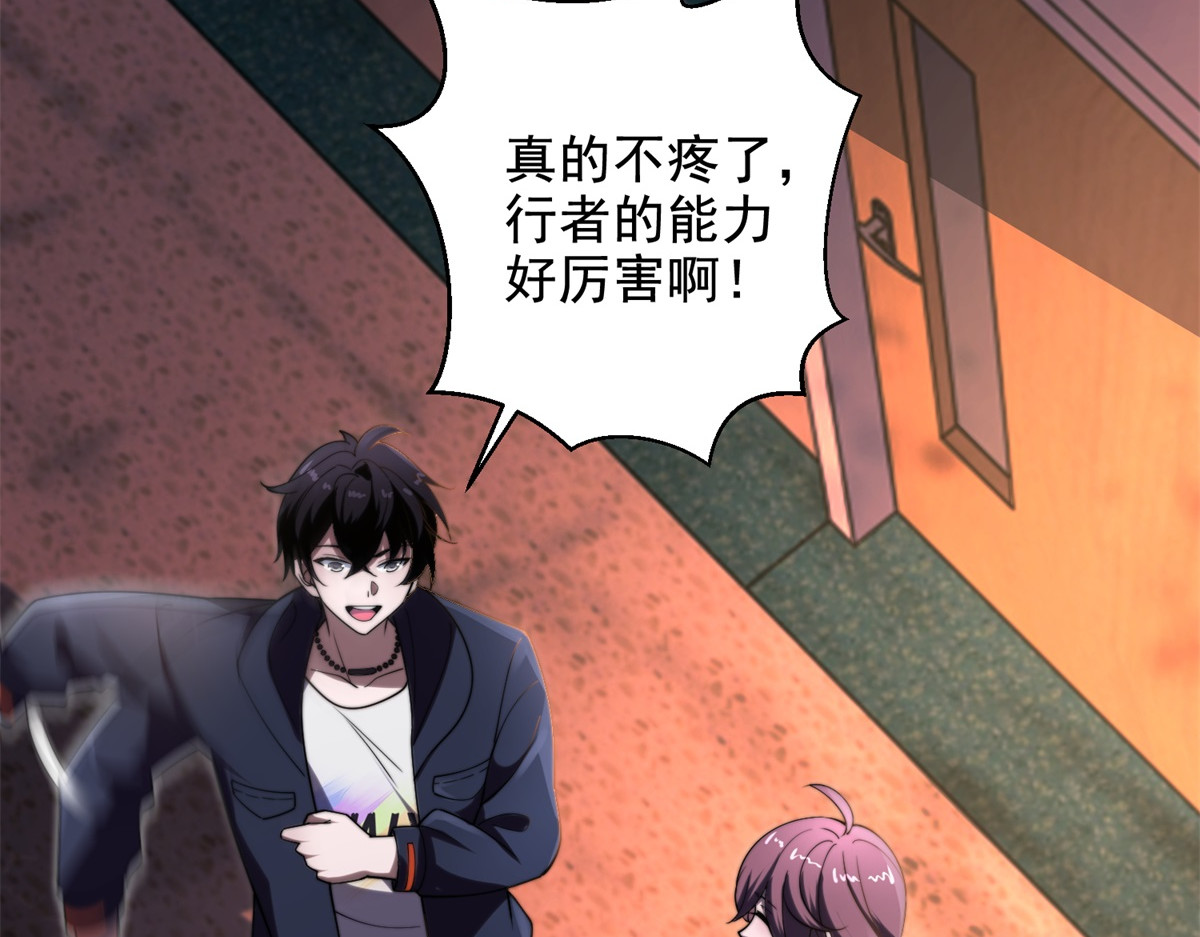 第3话 行者资格 第 30 页