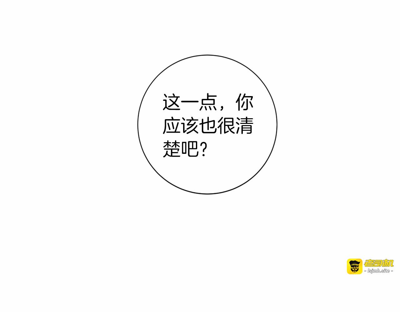 第15话 你只是我的奴仆！ 第 101 页