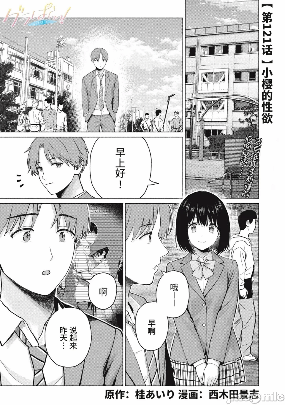 写真乐园！[AI翻译] [桂あいり/西木田景志] グラぱらっ！ 第34话 - 1