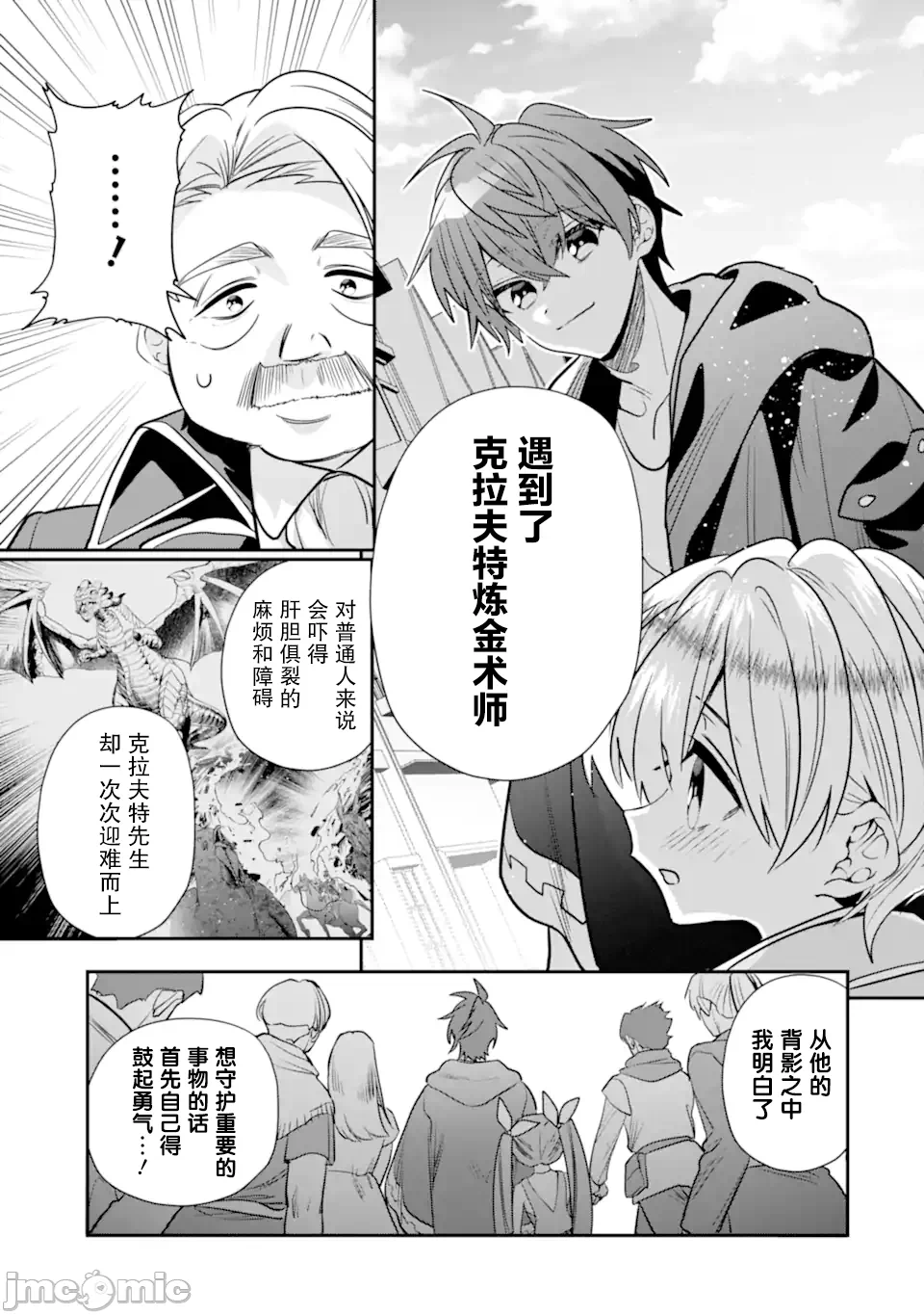 被冒险者开除后作为炼金术师重新启航！ [绿茶汉化组] [佐々木さざめき/绀野贤护/狮子唐/あれっくす] 冒険者をクビになったので、錬金术师として出直します! ~辺境开拓?よし、俺に任せとけ! 第32话 - 21