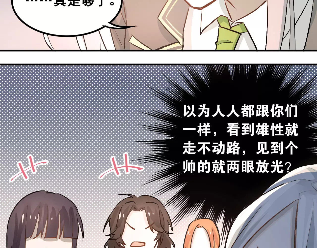 第44话 英雄救美 第 8 页