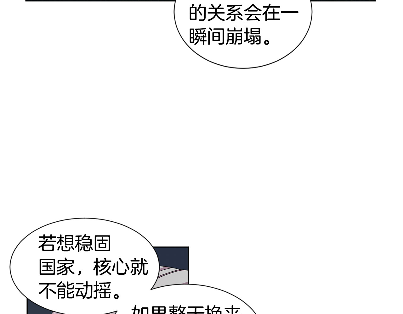第70话 结盟 第 42 页