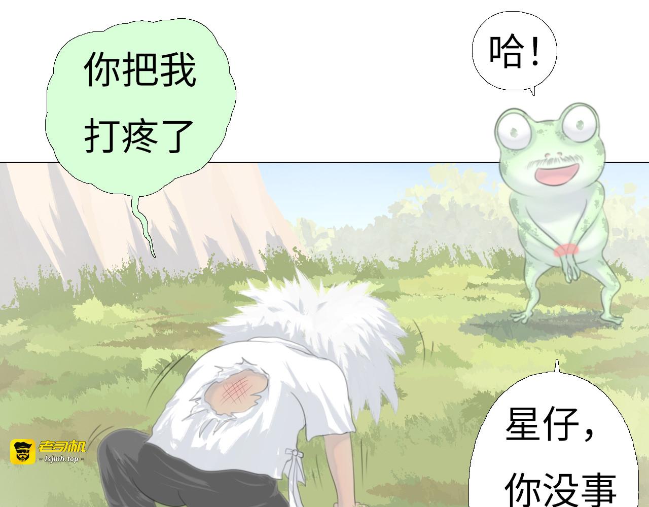 第五回：愤怒的星仔 第 33 页
