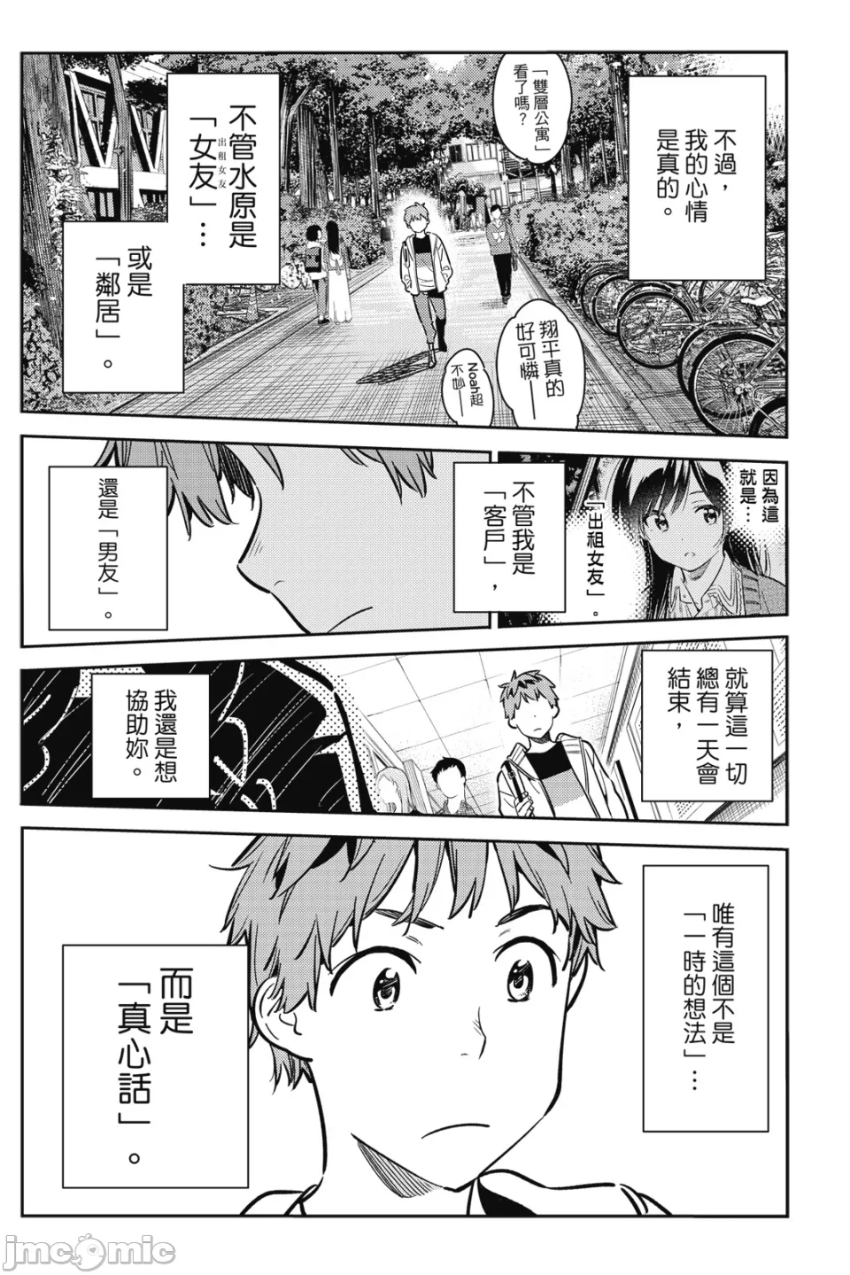 第17话 第 45 页
