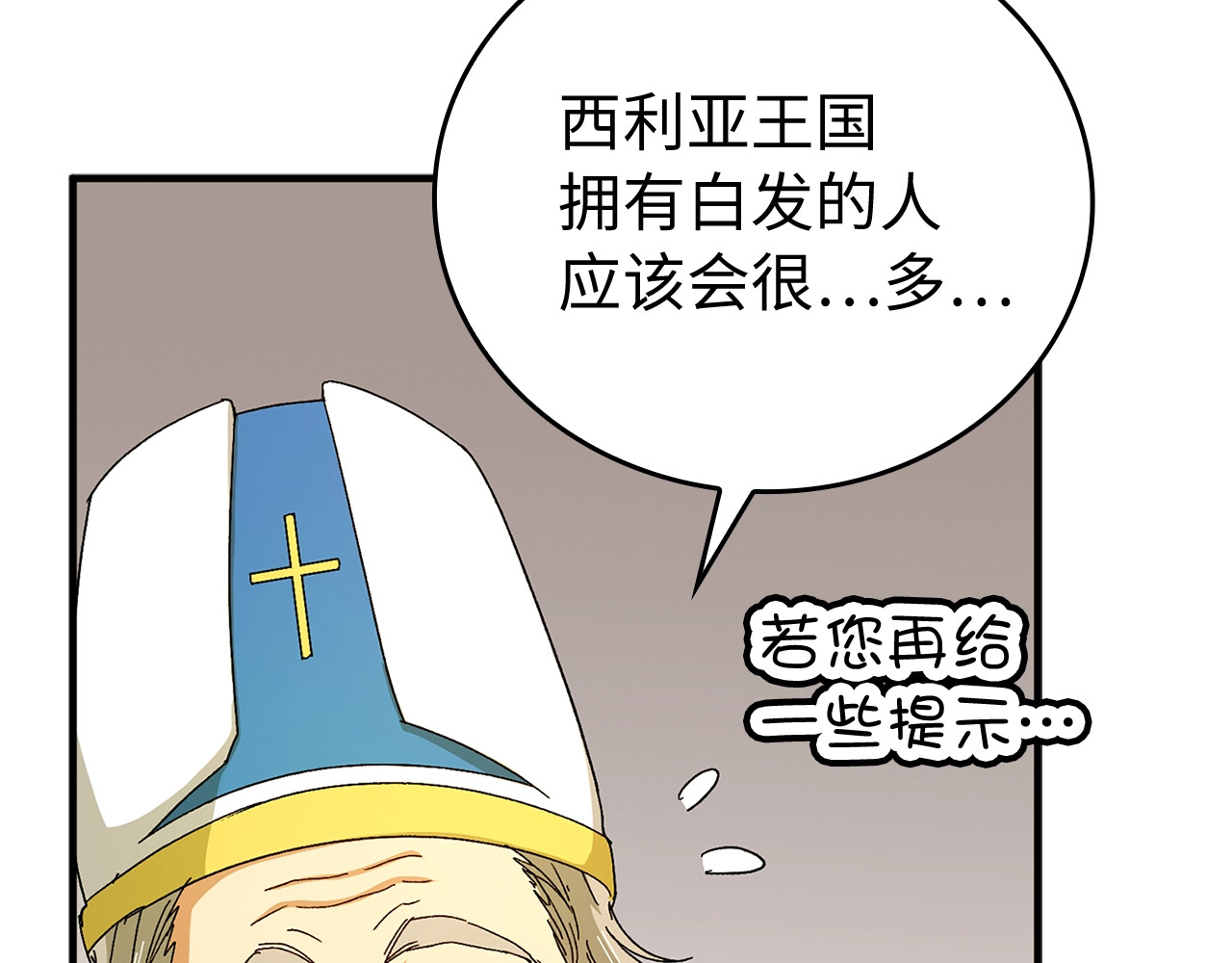 第8话 找出白发圣子 第 28 页