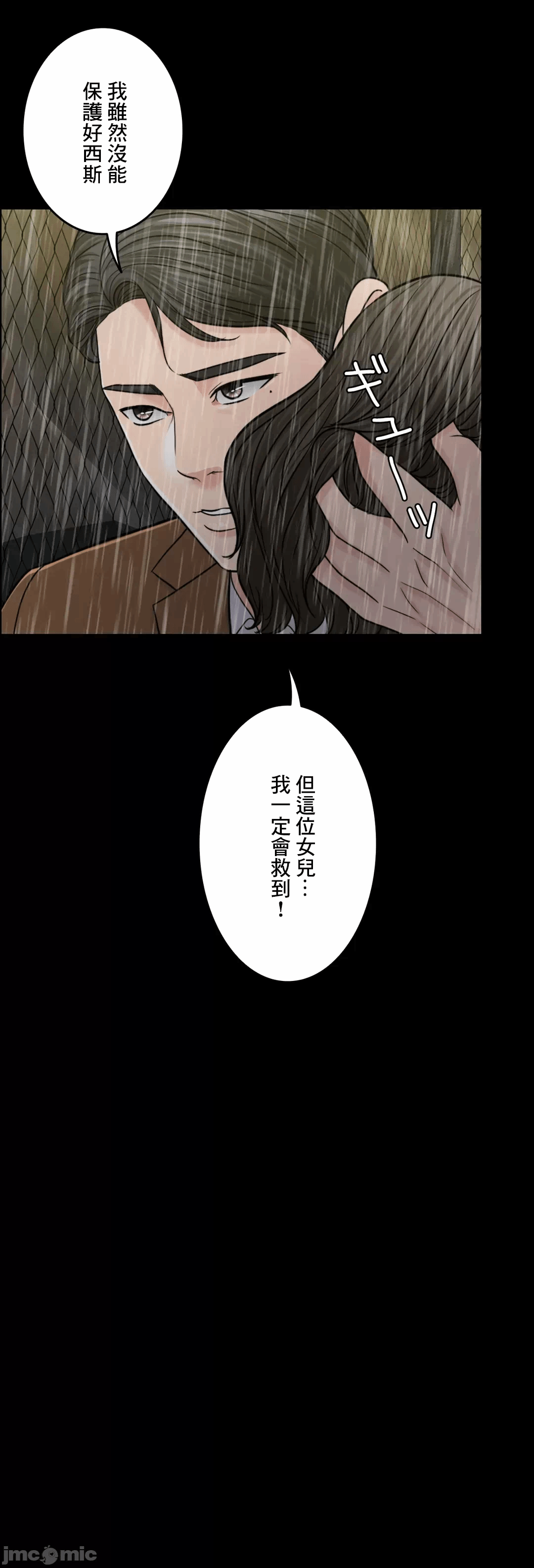 第69话 第 40 页