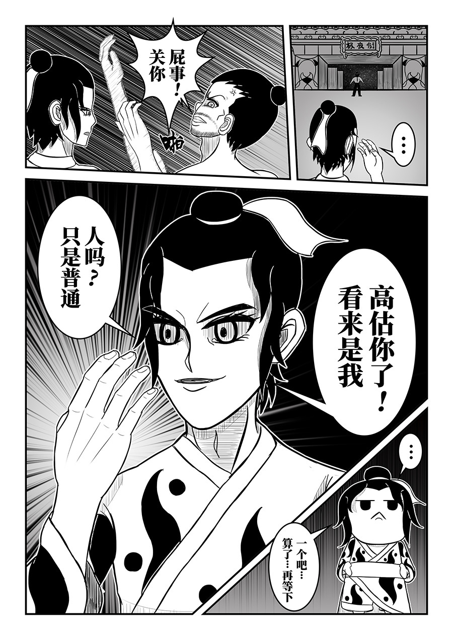 第一章 傲骨 第 8 页
