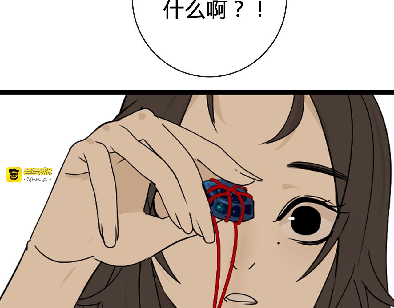 序章 不良少女&天外男友！？ 第 31 页