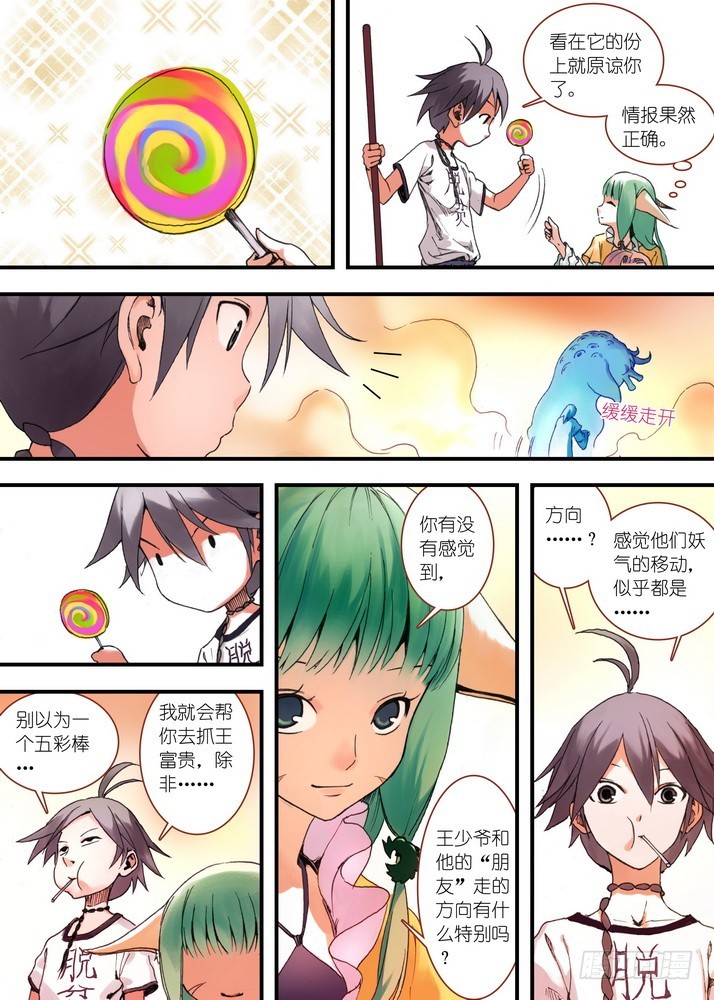 033·计谋（上） 第 8 页
