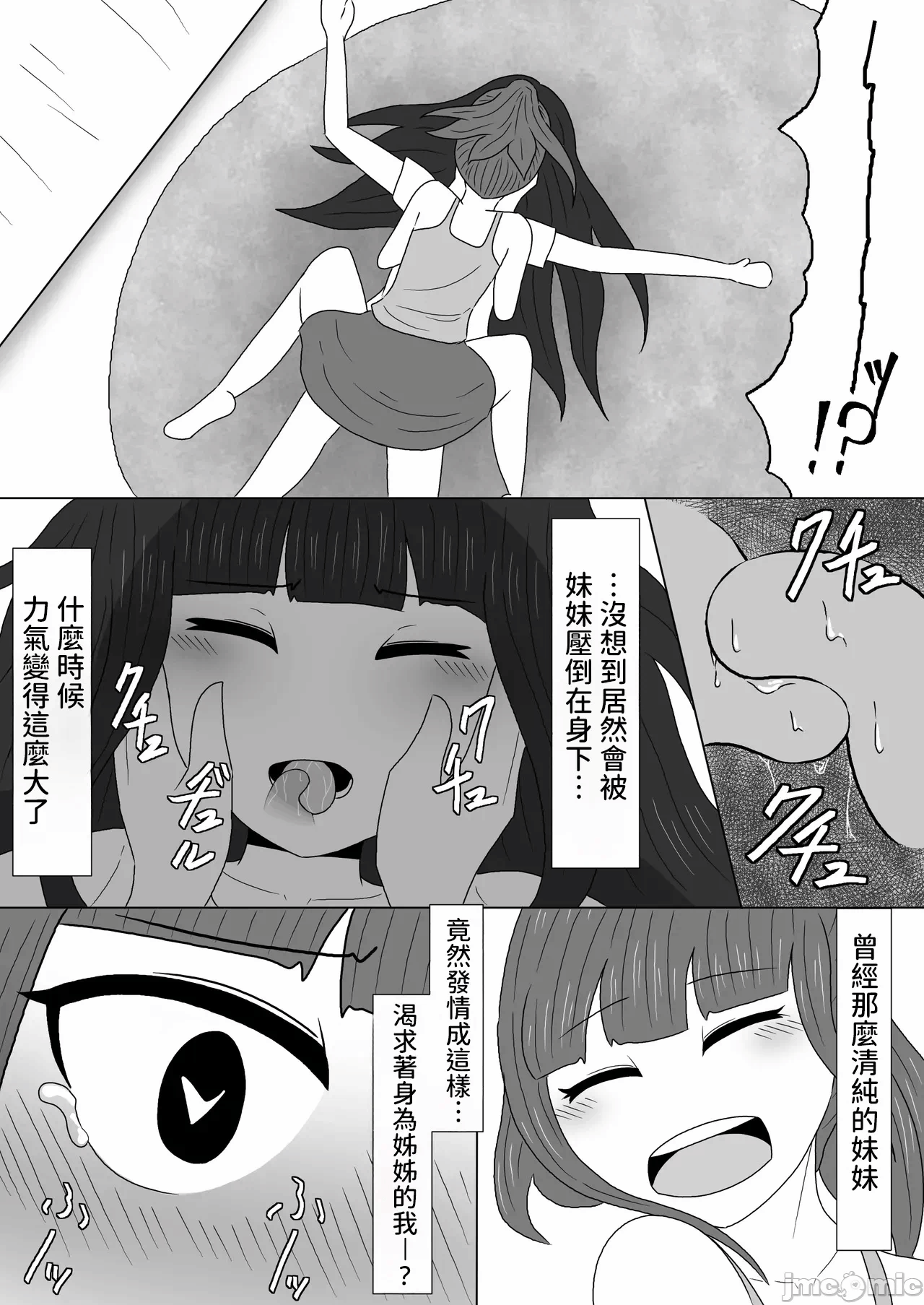 [アマミツ9] マッサージと伪って妹の贫乳を毎日揉んでいたら急成长しちゃった话 第1话 - 8
