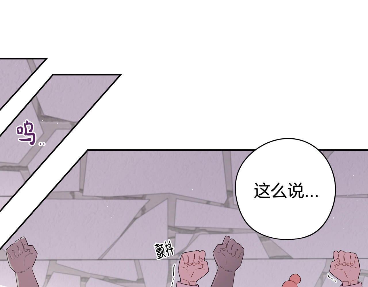 第48话 你不对劲 第 90 页