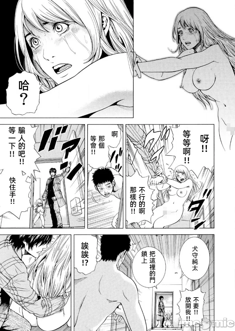 在妻子堕落的偏好快感结束时… [结城稜] ネトラレル。～妻が堕ちゆく偏爱快楽の果てに… 第22话 - 11