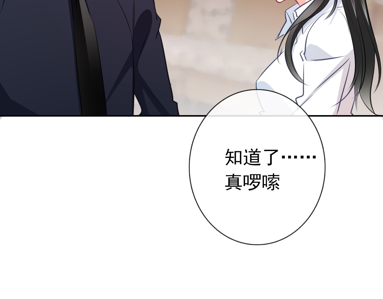 第97话 欺负女孩子？ 第 12 页
