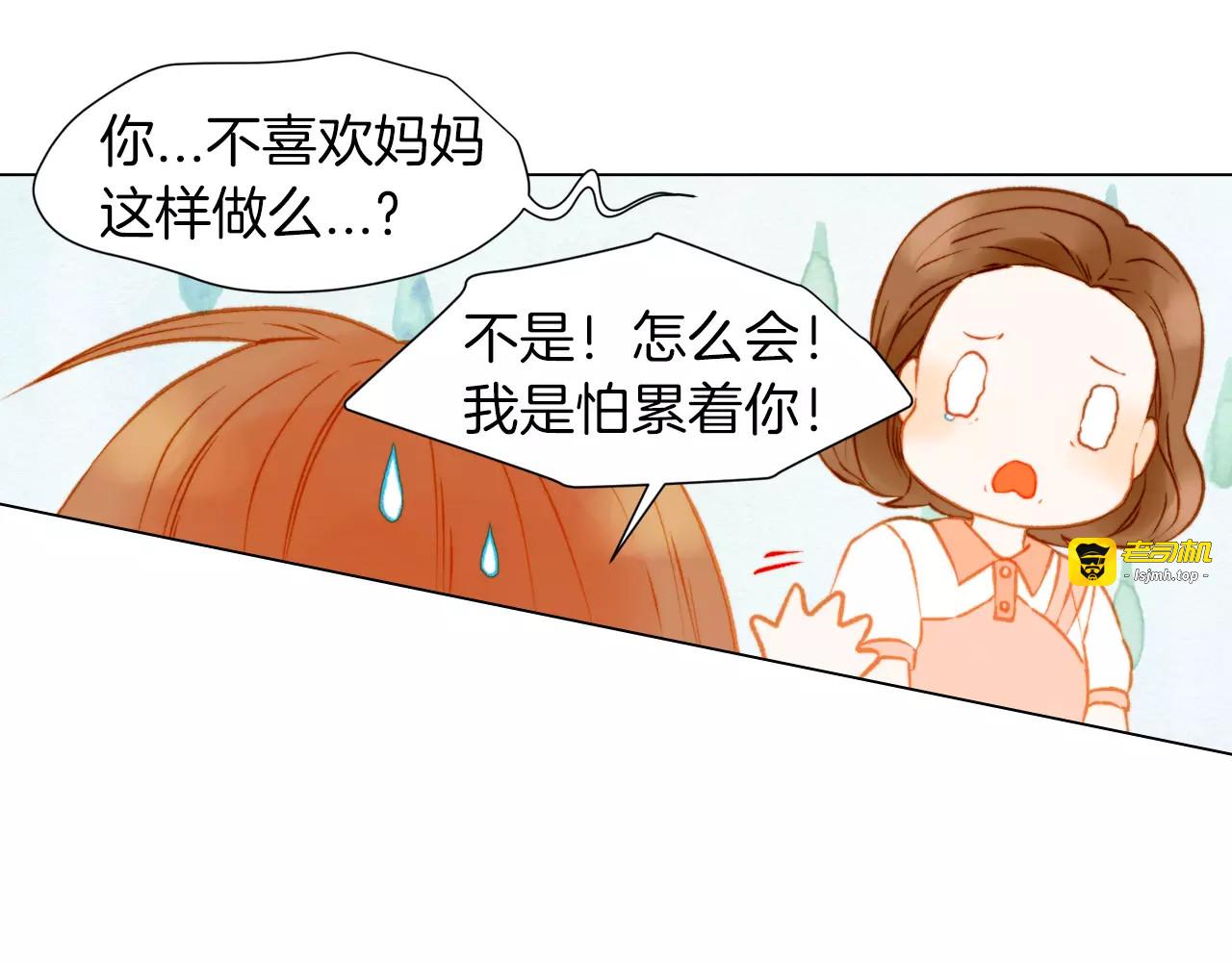 第86话 不想闯祸 第 25 页