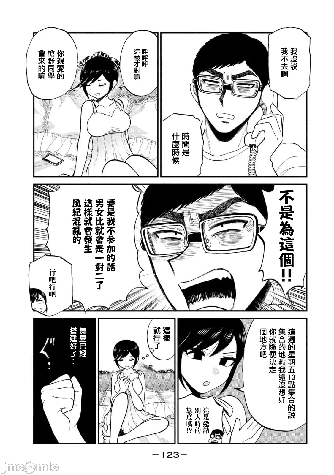 蛮横无理的大小姐正在感到苦闷 [鹅妈妈汉化组] [木下由一] あらくれお嬢様はもんもんしている 第27话 - 9