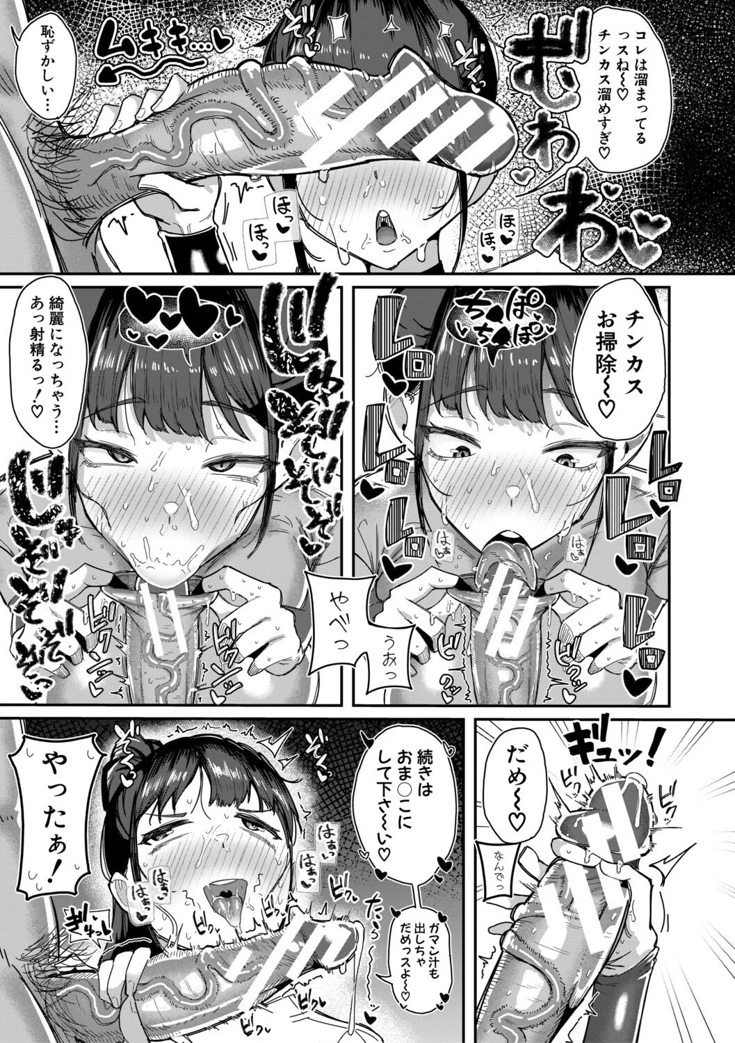 [ズーガ] マネ×ハメ〜女子マネをハメ倒す中出し部活动〜 [DL版] 第1话 - 14